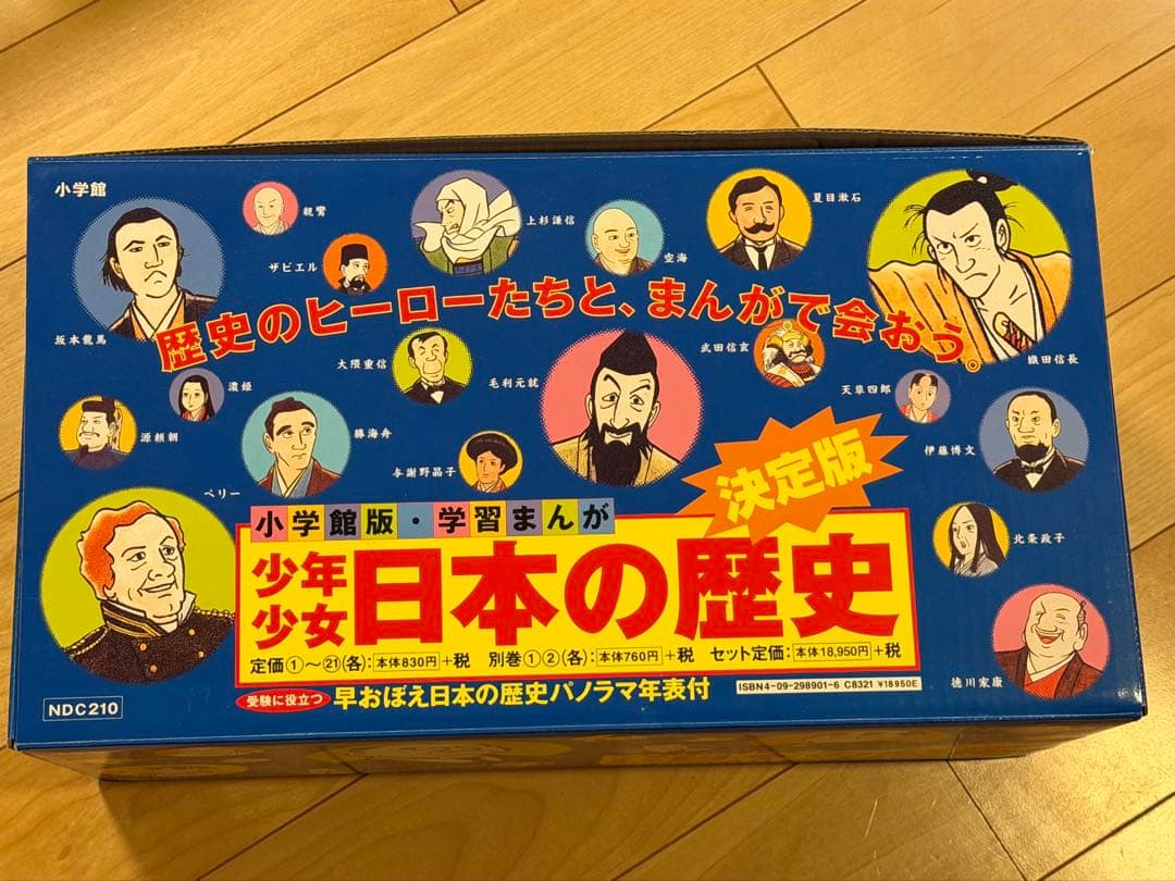 日本の歴史 全巻セット21巻＋2巻 S115103739 お 手頃 価格