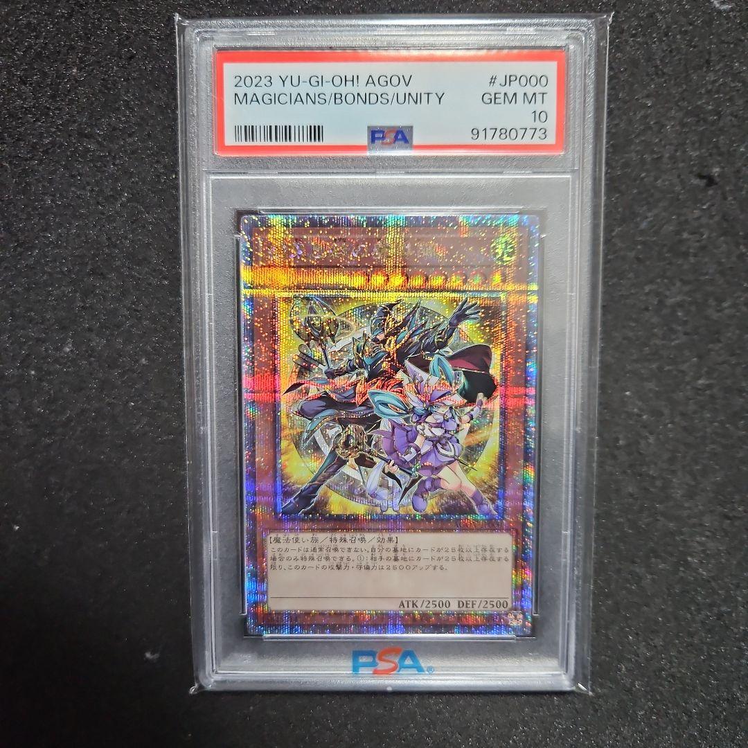 結束と絆の魔術師　黄　25th PSA10 遊戯王 結束と絆の魔導師 25th 黄 日版 - メルカリ