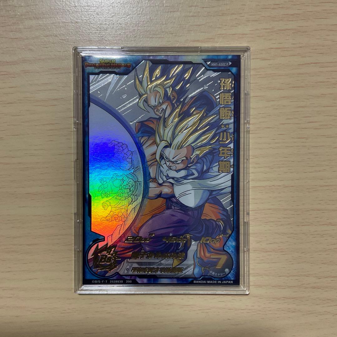 MM1-ASEC P 孫悟飯少年期 スーパードラゴンボールヒーローズ