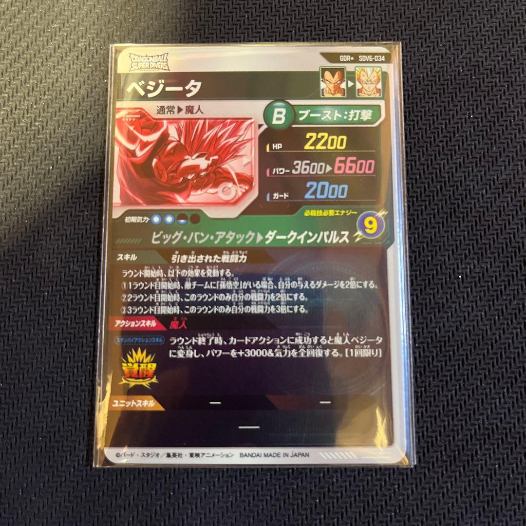 SDV6-034 ベジータ　パラレル