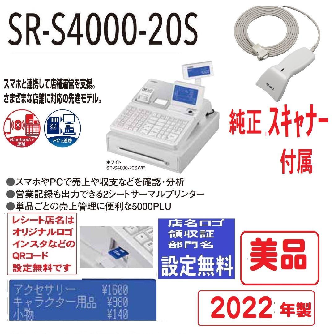 美品22年製スキャナー付124設定無料カシオSR-S4000インボイスレジスター インボイス制度対応セット カシオ SR-S4000-EX 新発売！ Bluetoothで