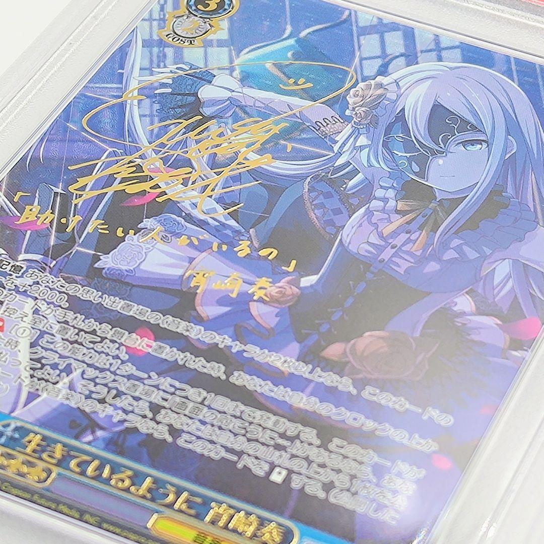 PSA10】 生きているように 宵崎奏 SSP サイン付き 【最安値】 - メルカリ