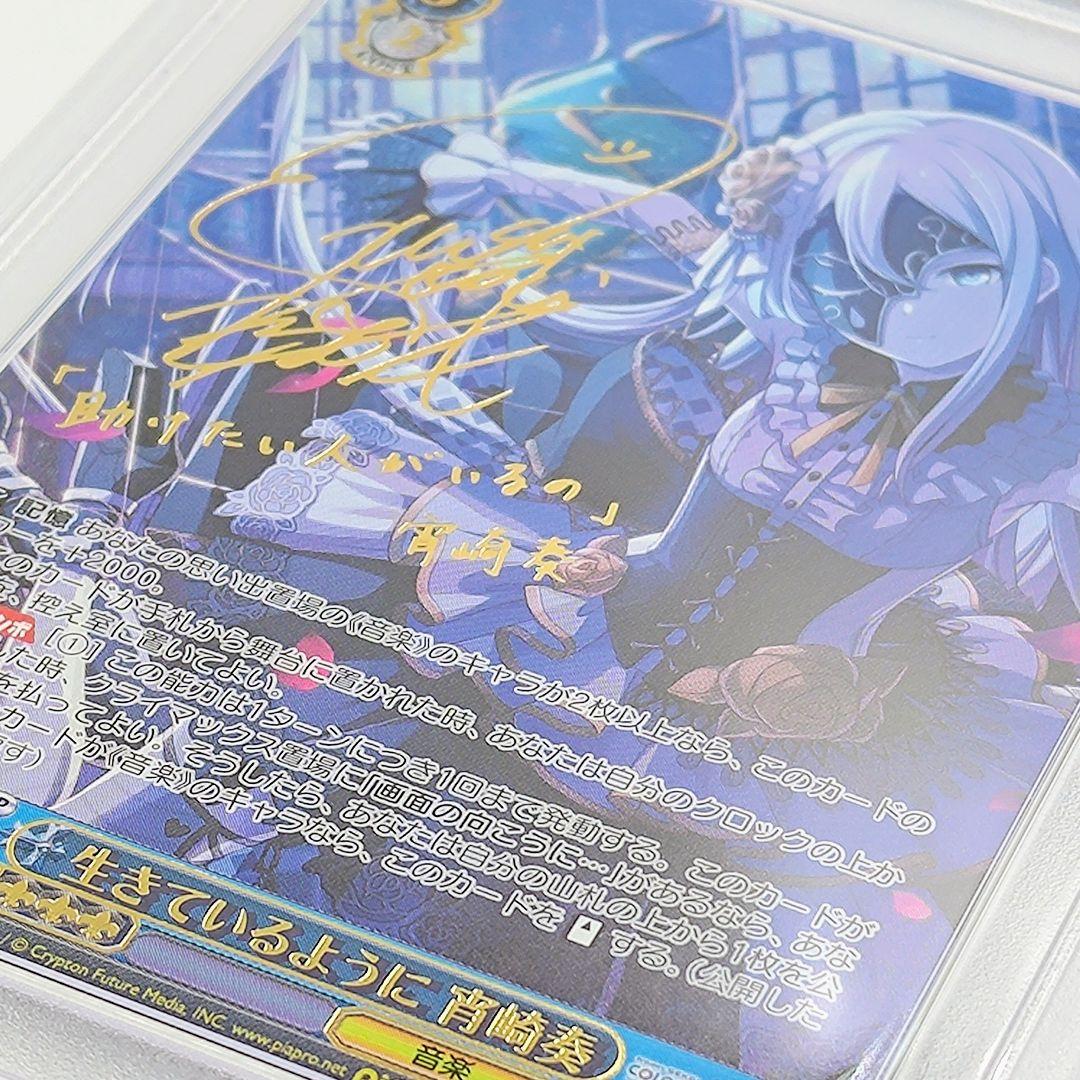 PSA10】 生きているように 宵崎奏 SSP サイン付き 【最安値】 - メルカリ