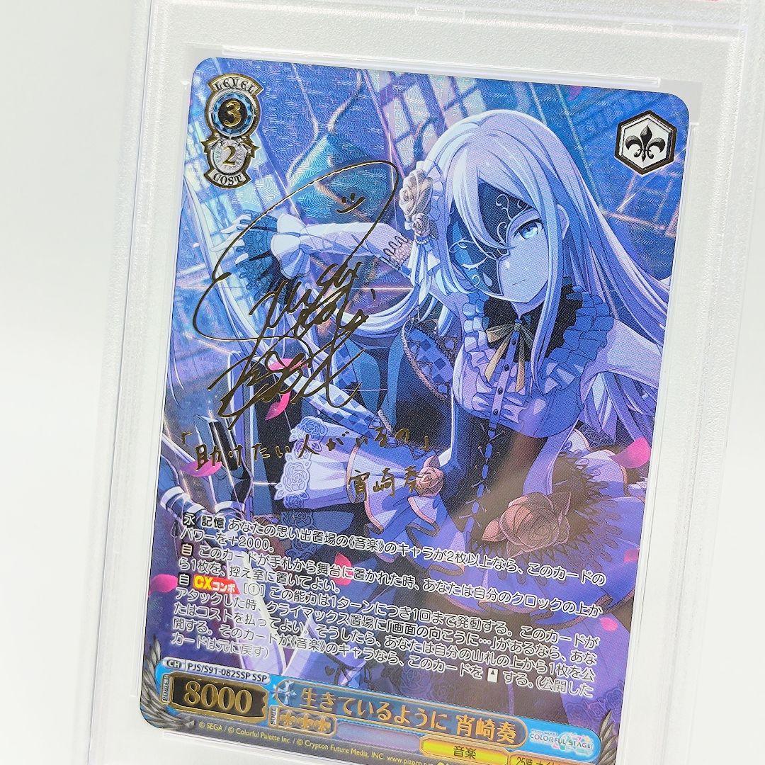 PSA10】 生きているように 宵崎奏 SSP サイン付き 【最安値】 - メルカリ