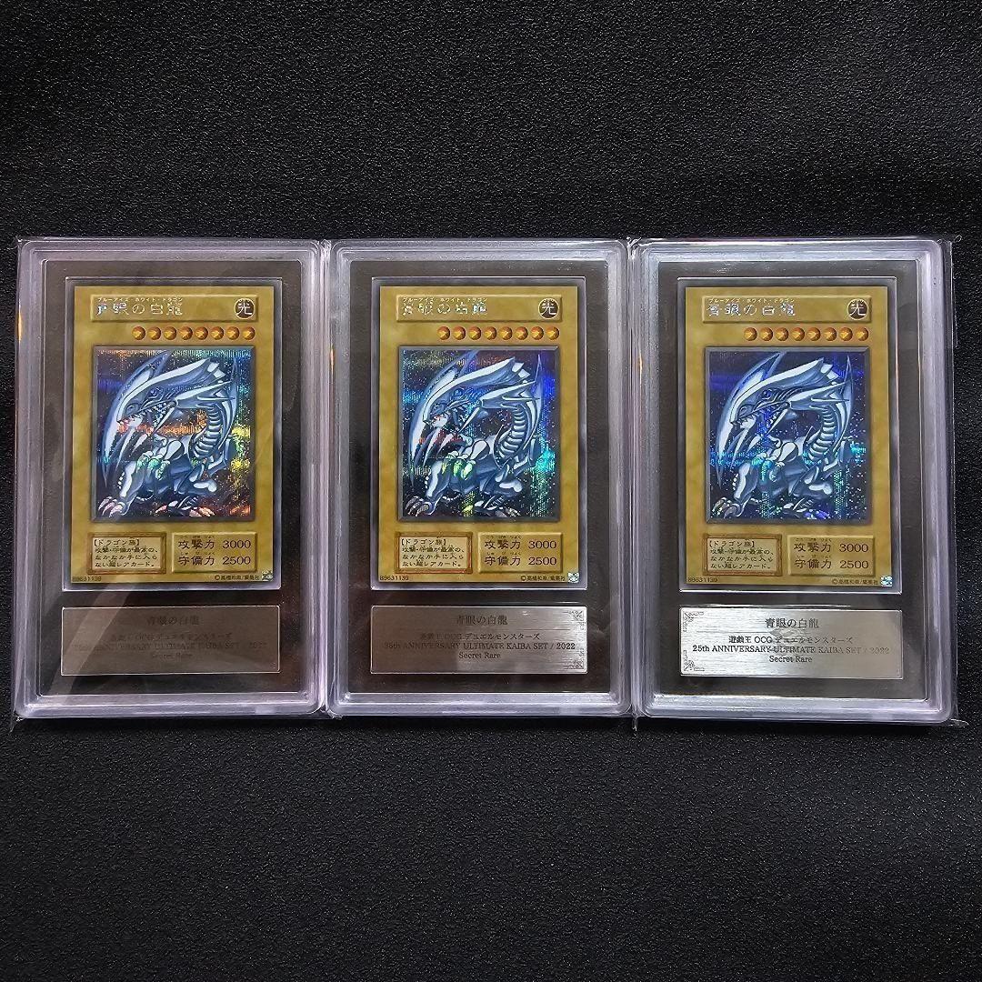 ARS10 シクブル 3枚 海馬セット ブルーアイズ シークレット 25th