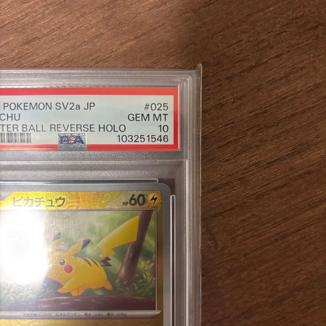 2023 POKEMON SV2a JP ピカチュウ マスターボールリバースホロ