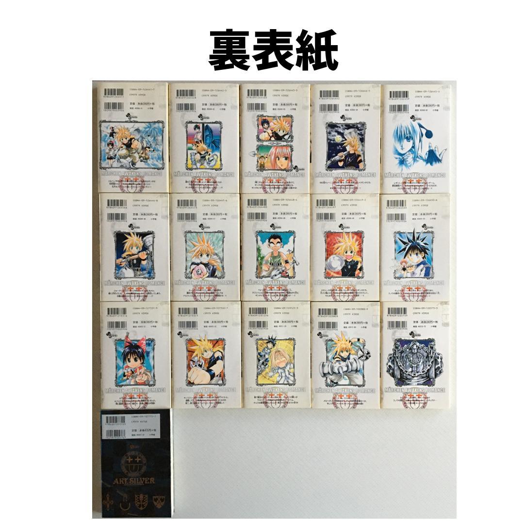 MÄR -メル- 全巻セット（1巻～15巻）＋公式ファンブック 安西信行