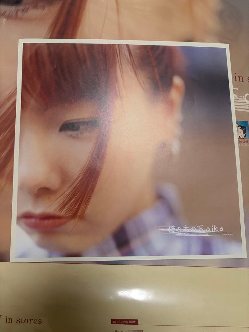 aiko 桜の木の下　B2ポスター　ミニポスター