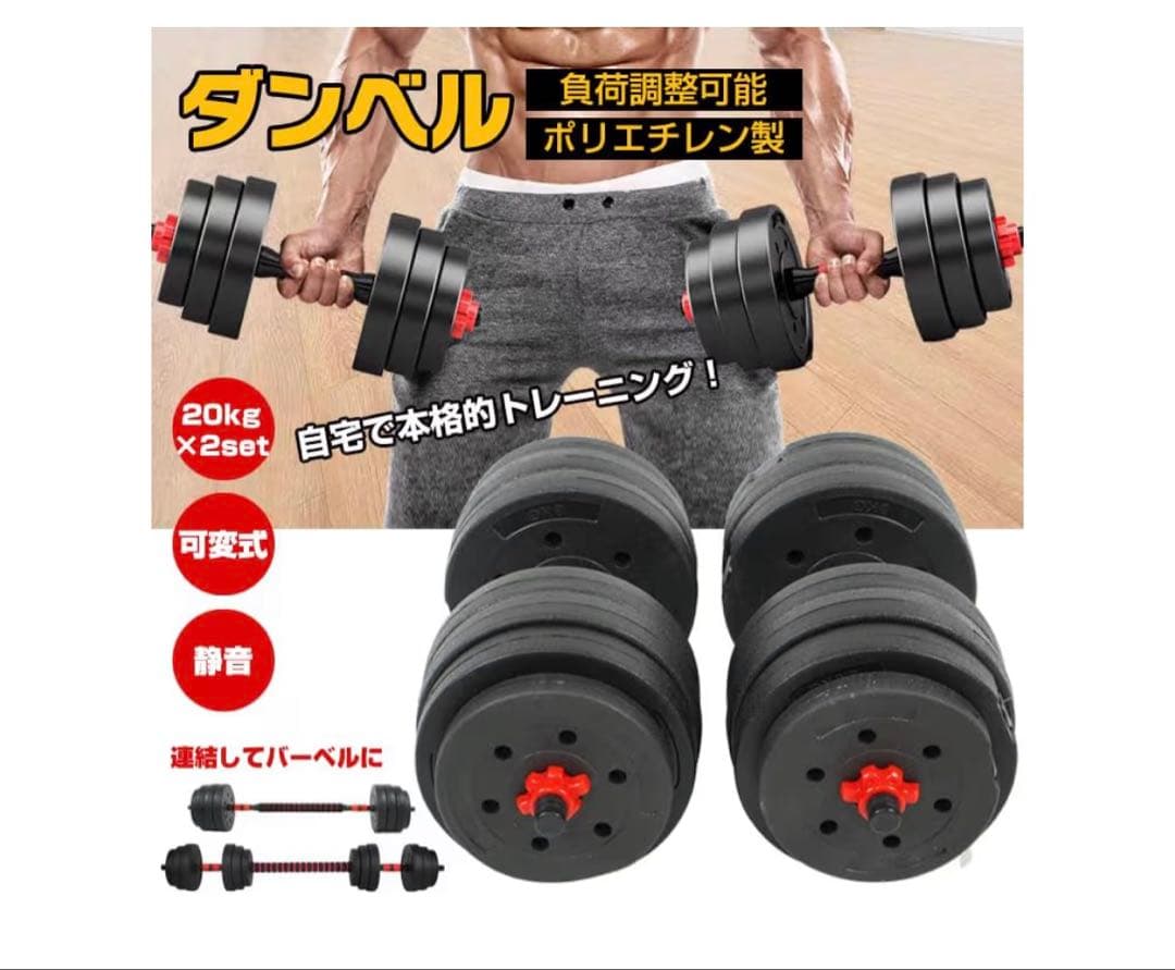 ダンベル 20kg x 2セット 可変式 - メルカリ