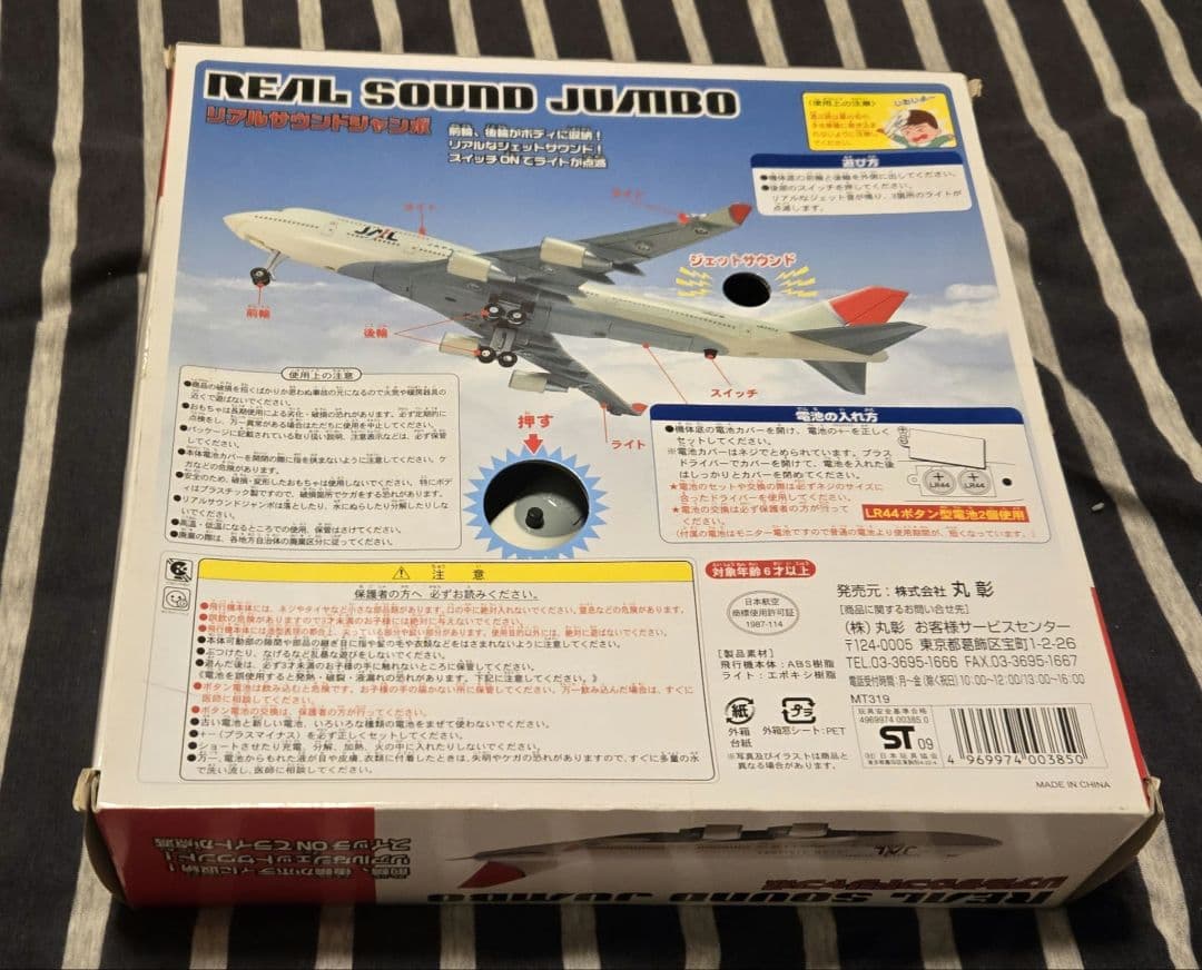 ☆REAL SOUND JUMBO リアルサウンドジャンボ JAL 飛行機 模型 - メルカリ