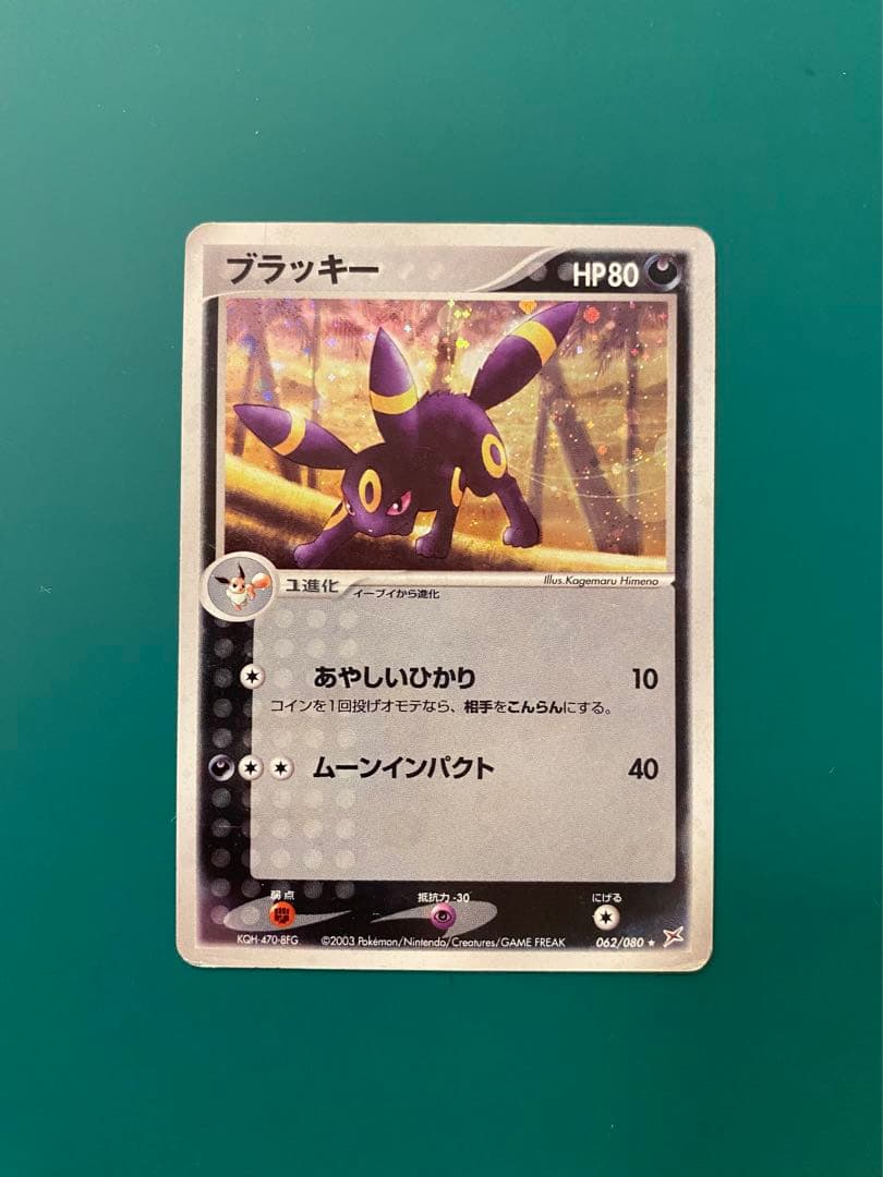 引退品】2003 ポケモン ブラッキー ☆ ADVex1 062/080 - メルカリ