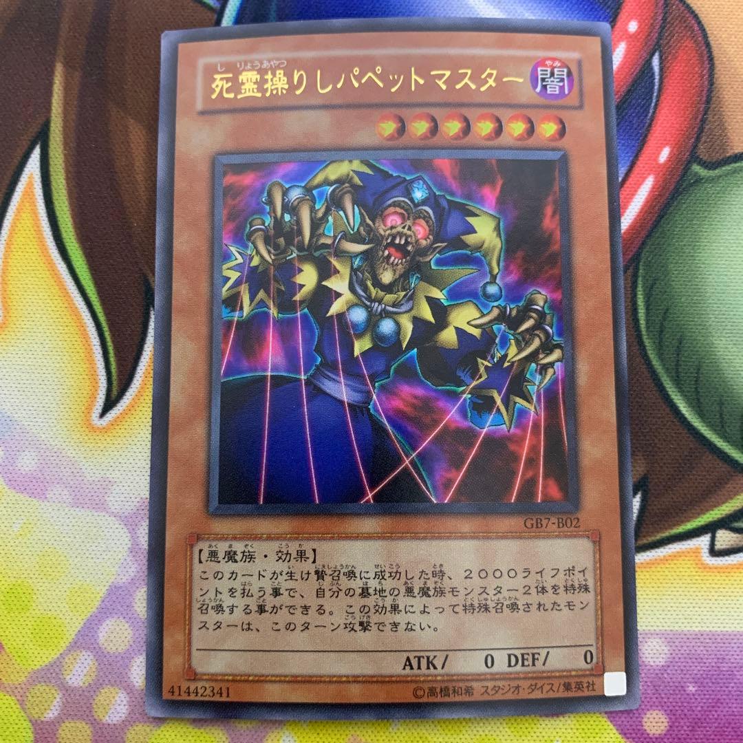 死霊操りしパペットマスター ウルトラレア - メルカリ