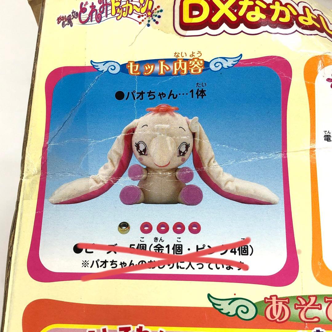 おジャ魔女どれみドッカーン！ DXなかよしパオちゃん 箱付き - メルカリ