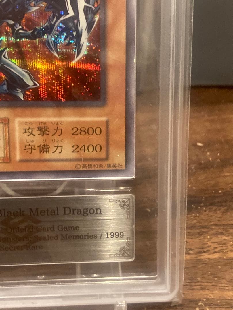 ARSプレリリース鑑定品 グレードなし レッドアイズブラックメタルドラゴンSEC