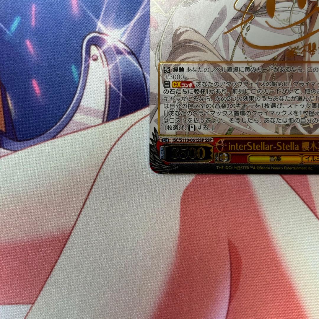 ヴァイス/1枚】SSP interStellar-Stella 櫻木真乃 - メルカリ