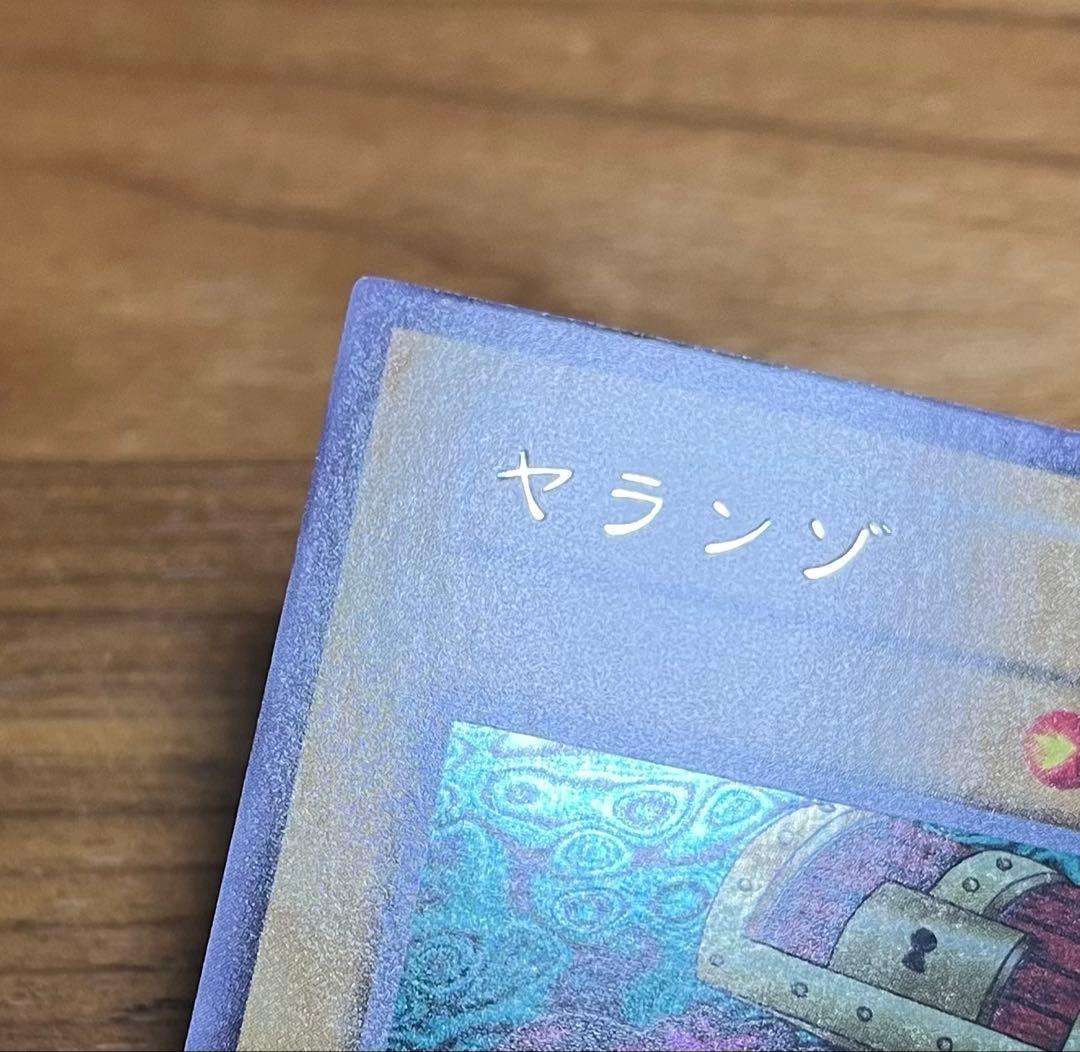 遊戯王　ヤランゾ　ウルトラシークレットレア　初期