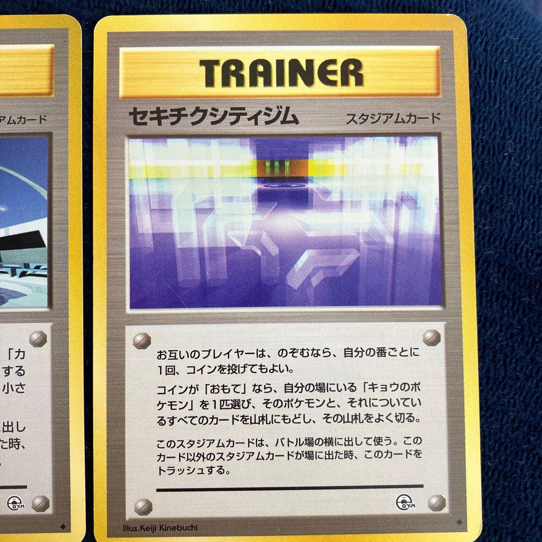 ポケモンカード スタジアムカード 11種まとめ ジムカード 旧裏 まとめ