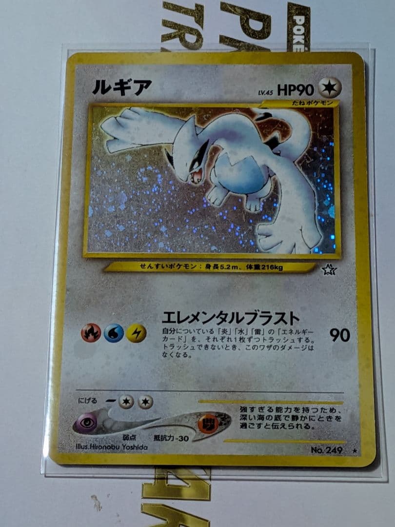 ポケモンカード　ルギア　旧裏　HP90 エレメンタルブラスト ルギア エレメンタルブラスト ポケモンカード 旧裏 - メルカリ