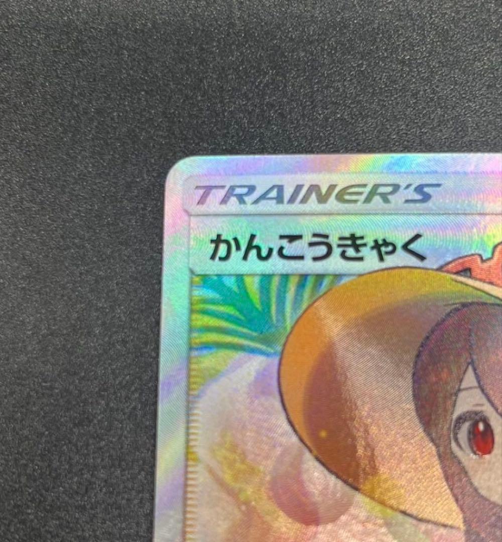 かんこうきゃく SR SM12a TAG TEAM GXタッグオールスターズ