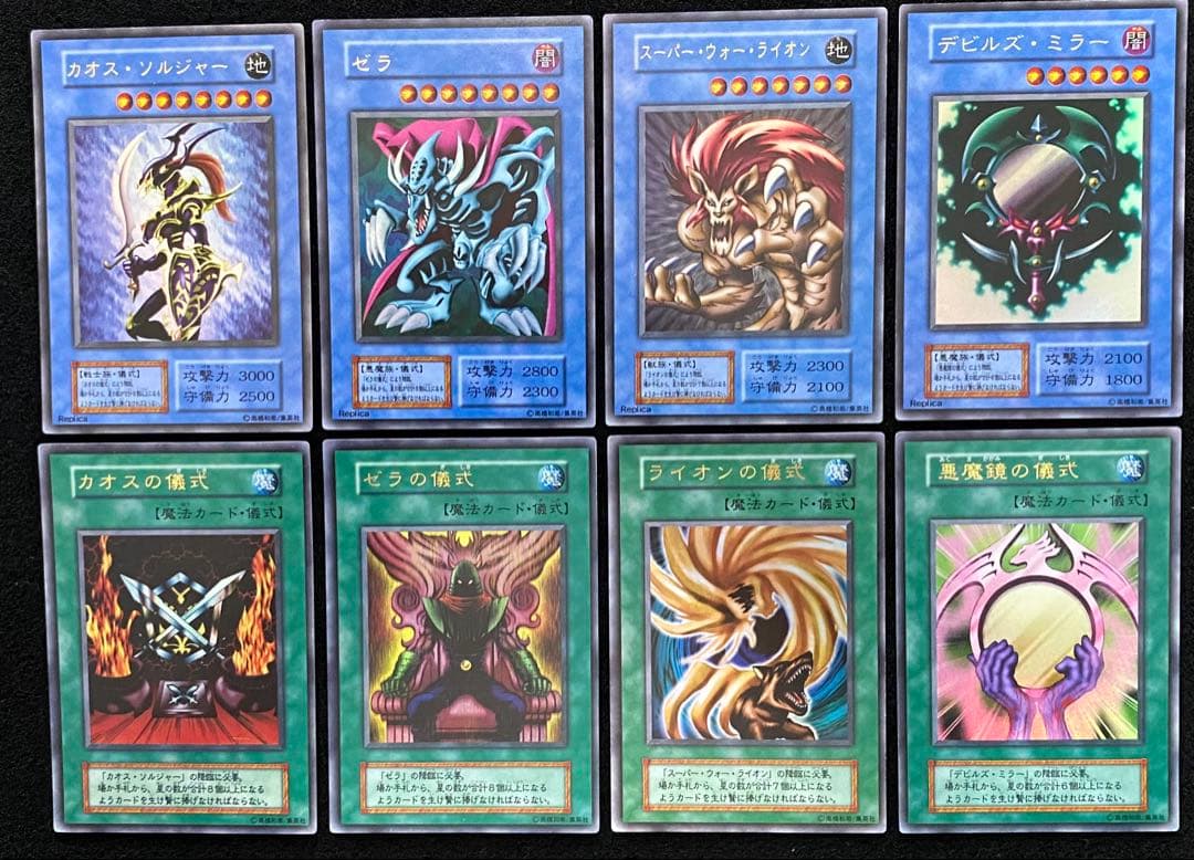 遊戯王 プレミアムパック2 ウルトラレア 全8種コンプ カオスソルジャー