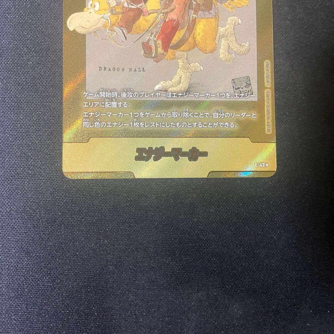 フュージョンワールド　エナジーマーカー　E-43 2巻