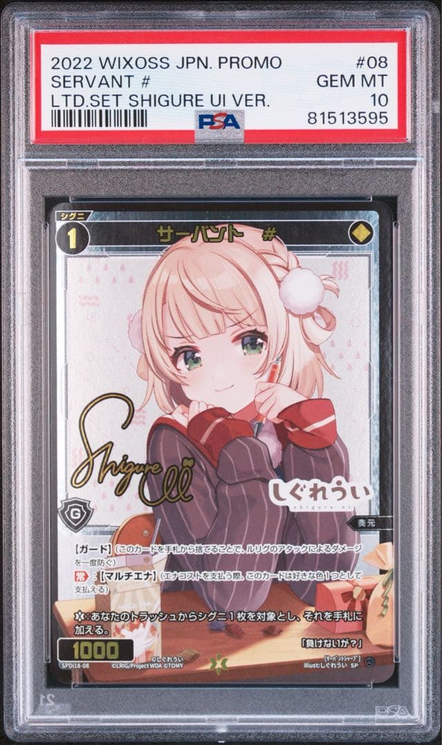 ウィクロス しぐれうい サーバント サイン SP wixoss PSA10