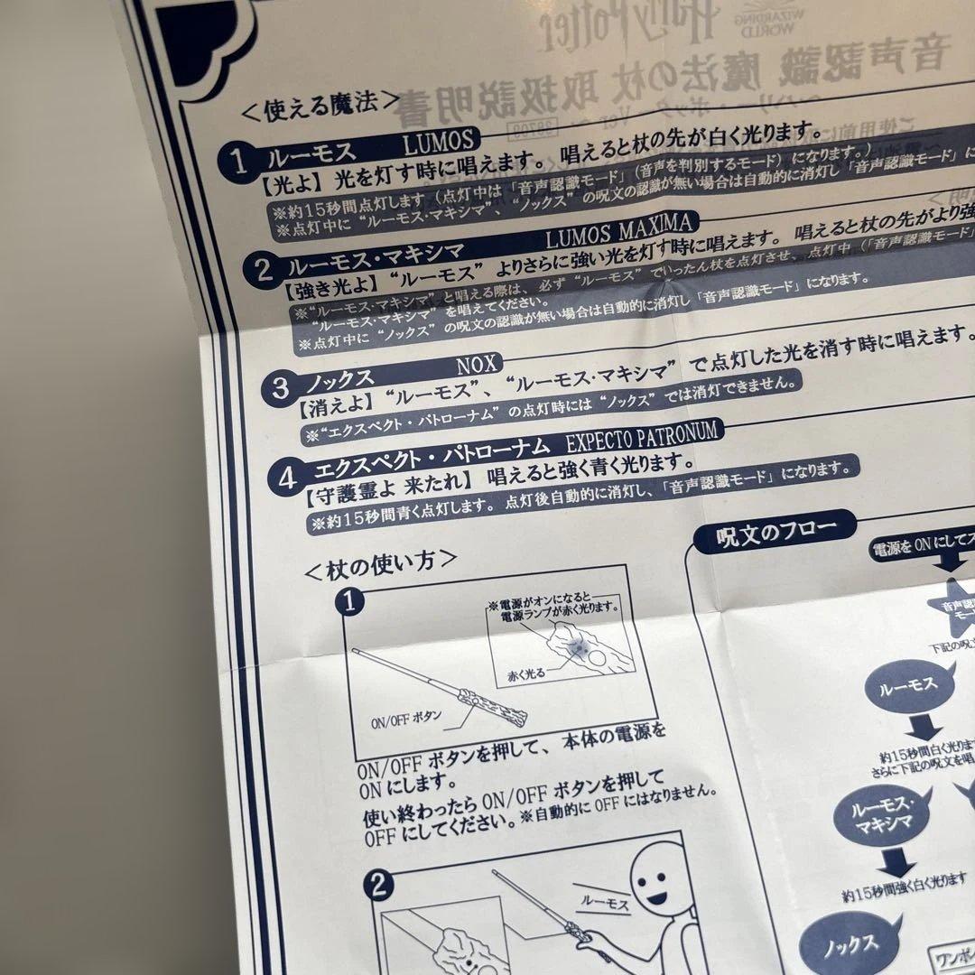 Harry Potter ハリポタ 音声認識機能付き 杖 2本セット