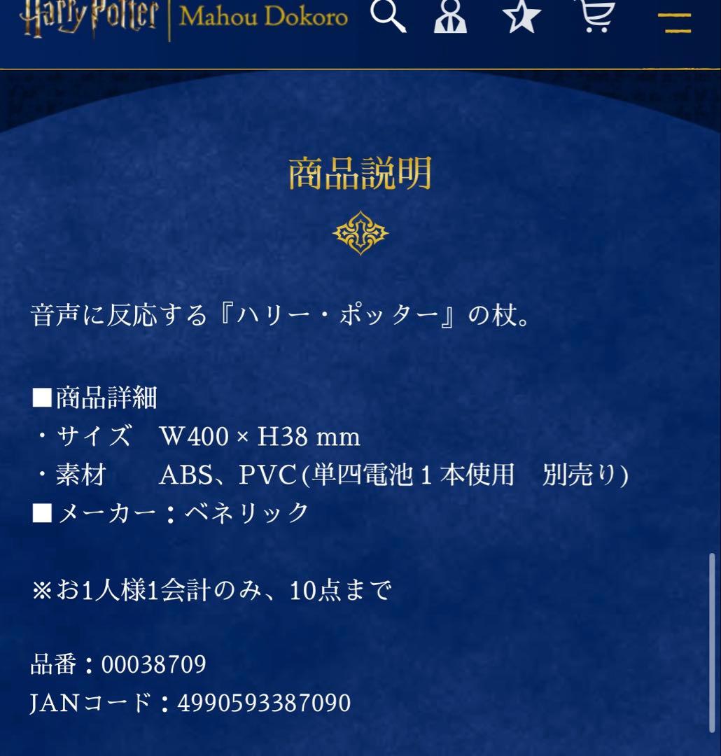 Harry Potter ハリポタ 音声認識機能付き 杖 2本セット