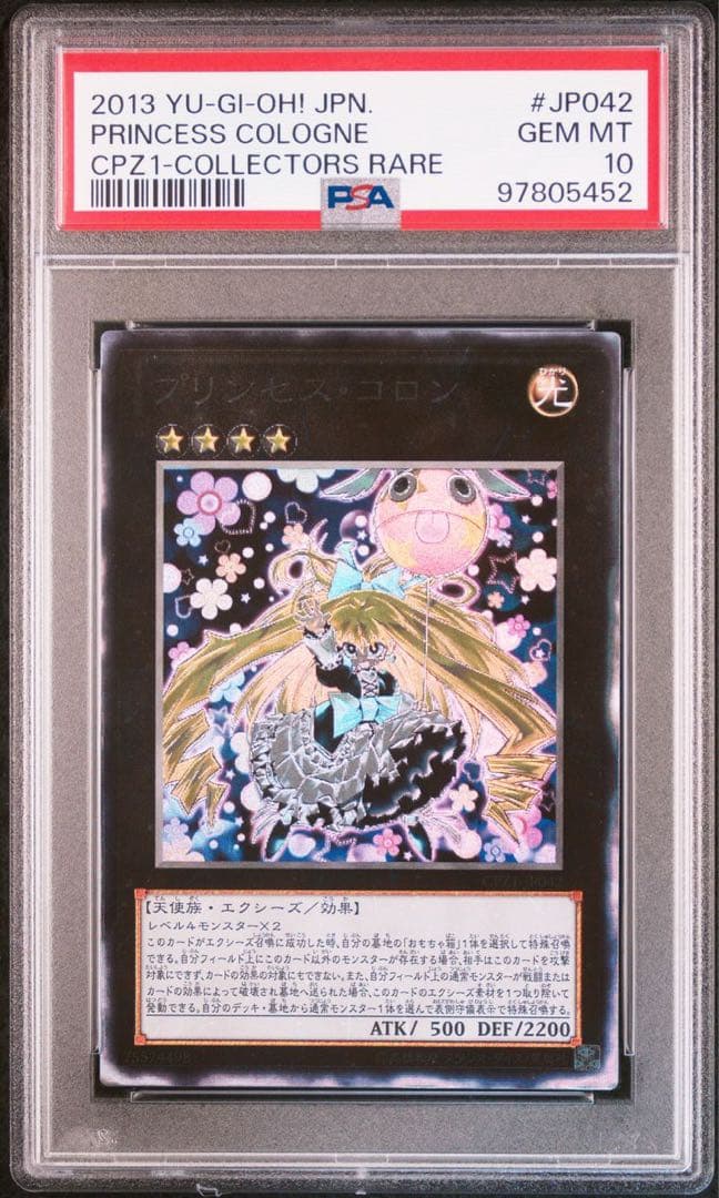 PSA10★遊戯王★デュエルモンスターズ プリンセス・コロン コレクターズレア