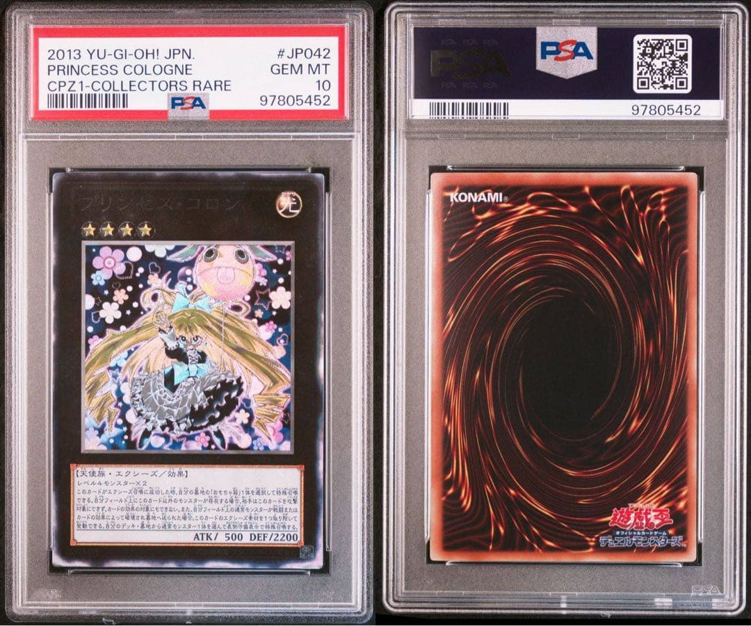 PSA10★遊戯王★デュエルモンスターズ プリンセス・コロン コレクターズレア
