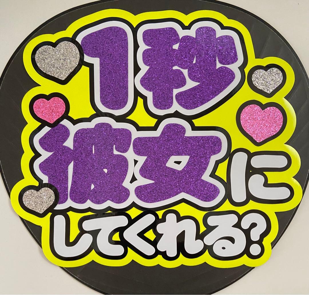 うちわ文字　しょこさま