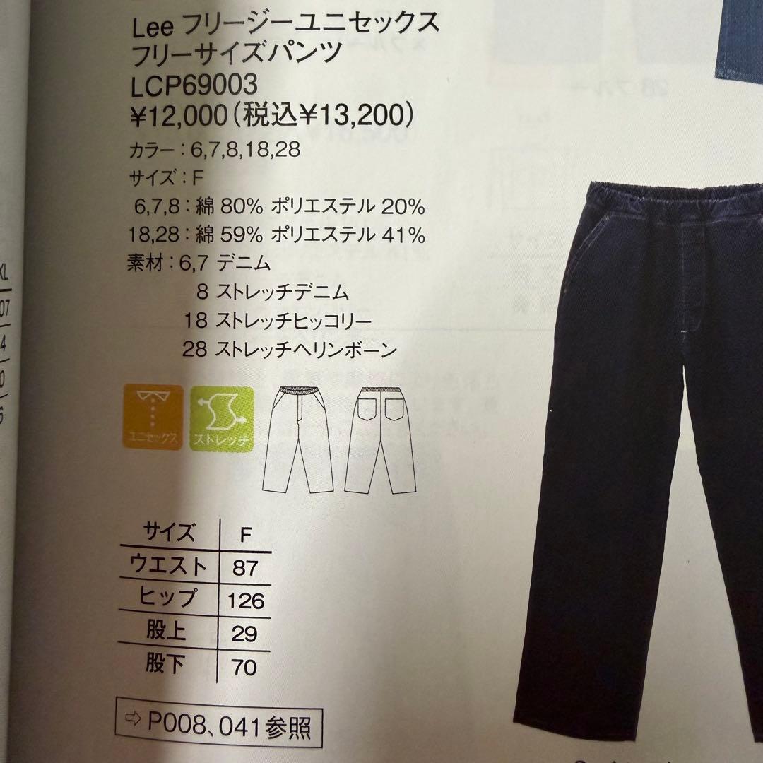 Lee】フリーサイズパンツ5本セット お買い得品 Lee】フリーサイズ