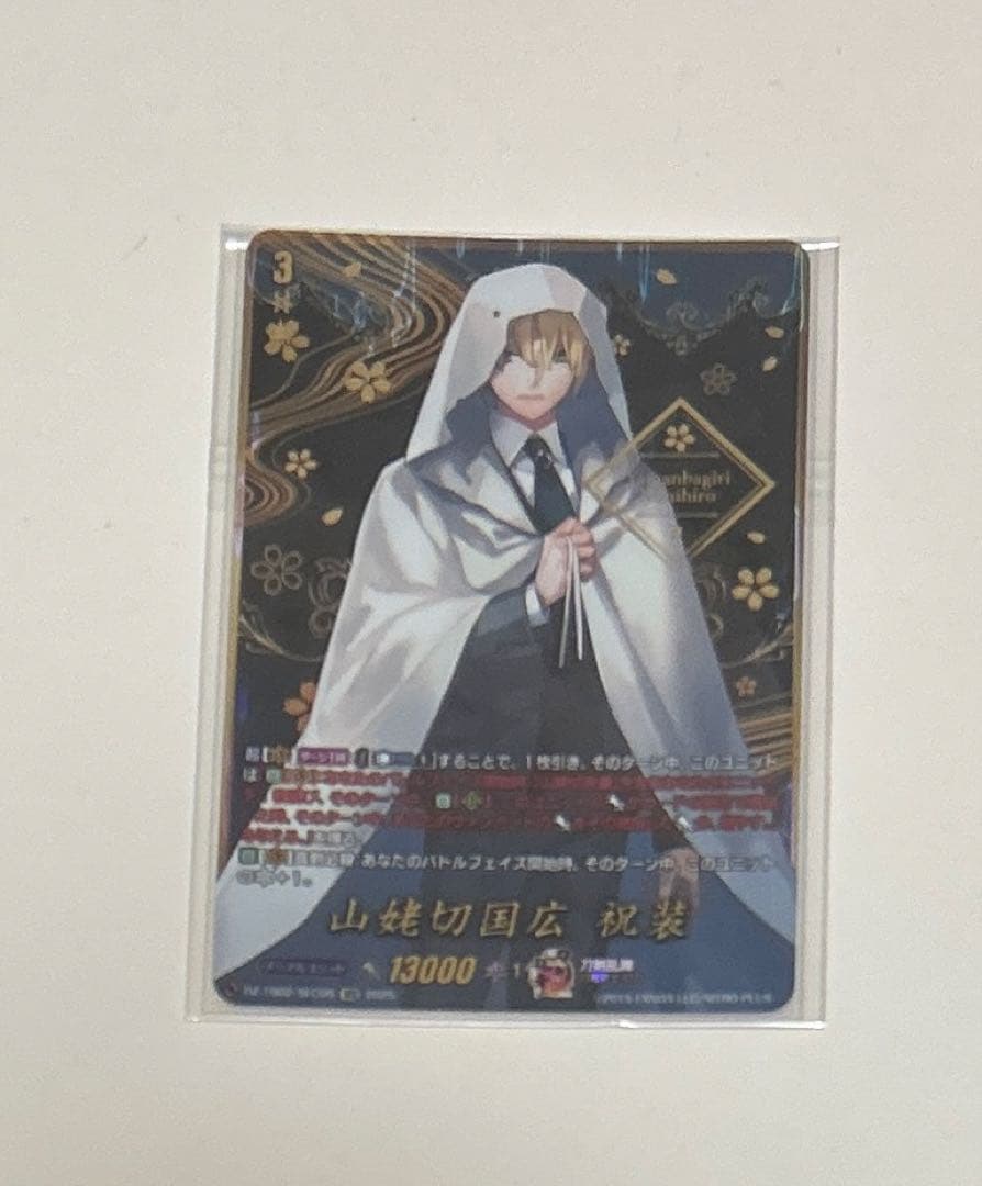 カードファイトヴァンガード　刀剣乱舞　山姥切国広　祝装　SEC シークレット 山姥切国広 祝装 ｜ 「カードファイト!! ヴァンガード」 TCG公式サイト