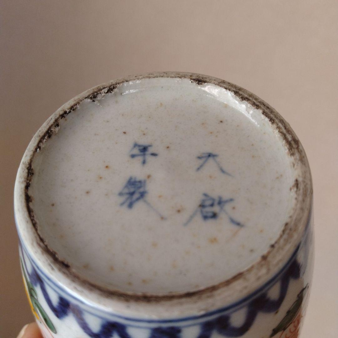 《緊急セール！》天啓年製古伊万里古染付五彩色絵猪口