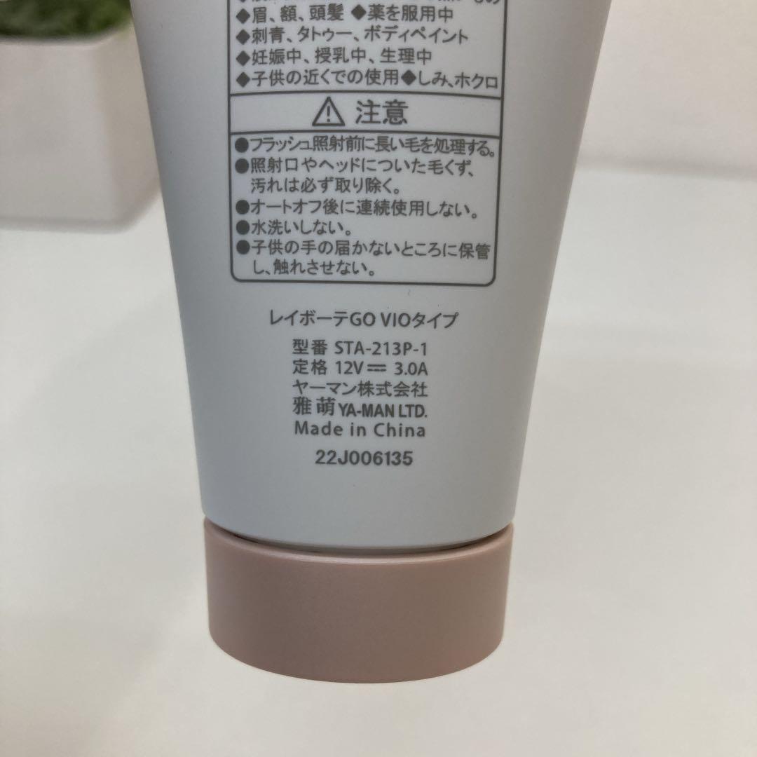 CC341 《アウトレット品》ヤーマン　レイボーテGO （VIO光美容器）