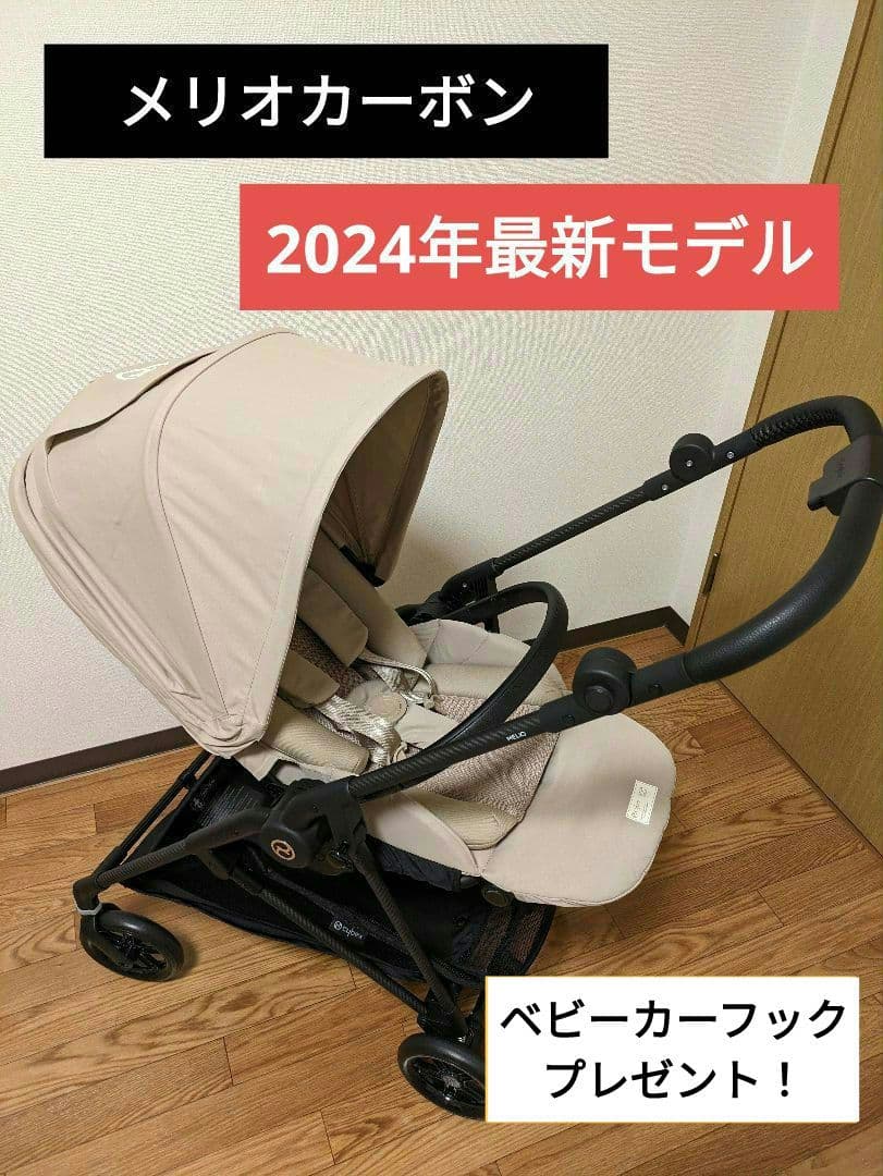 サイベックス メリオカーボン 2024 アーモンドベージュ ベビーカー