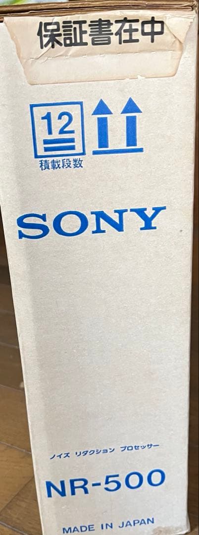 SONY ノイズリダクションプロセッサー NR-500 未使用品　新品　希少