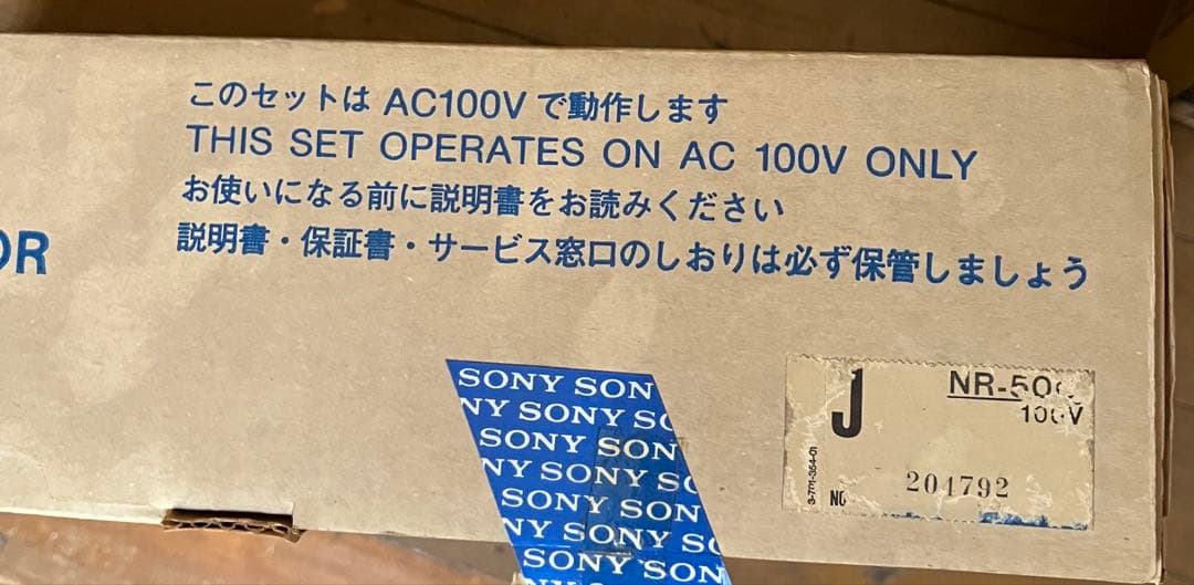 SONY ノイズリダクションプロセッサー NR-500 未使用品　新品　希少