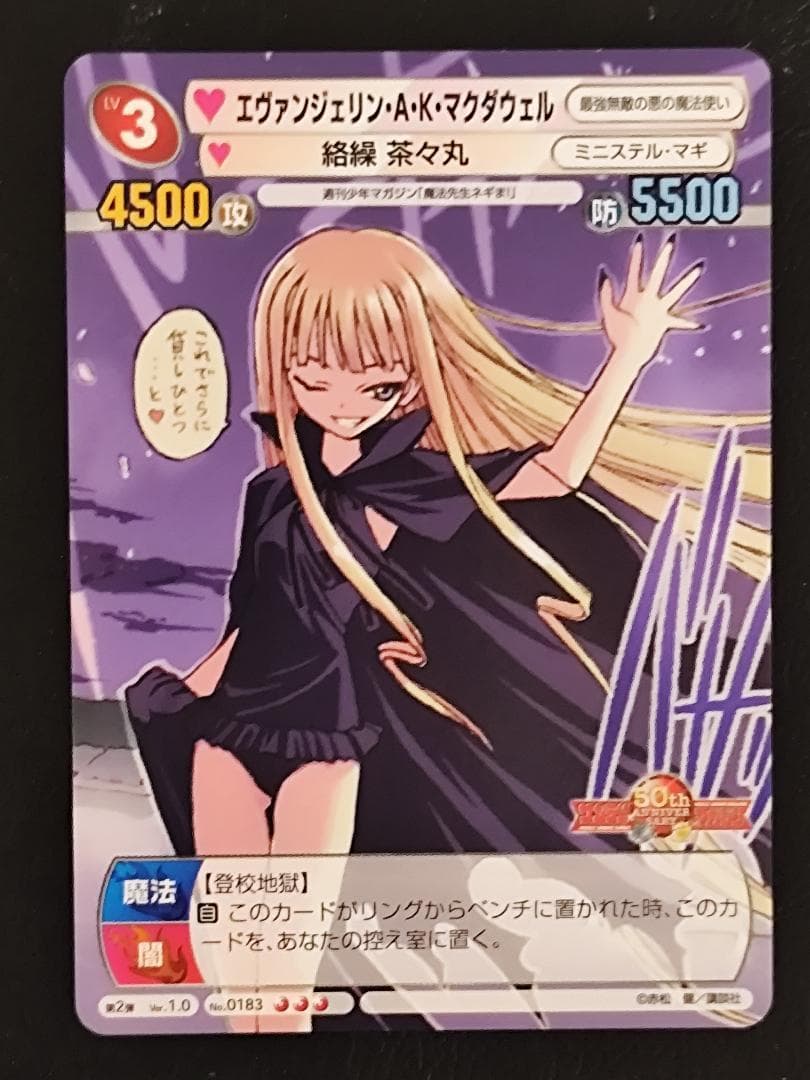 サンデーVSマガジン 魔法先生ネギま！ エヴァンジェリン・A・K