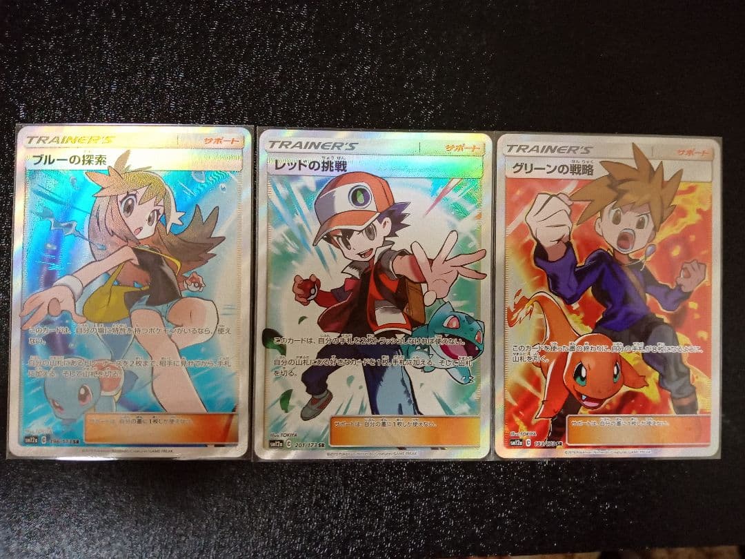 ポケモンカード ブルーの探索 レッドの挑戦 グリーンの戦略 SR - メルカリ