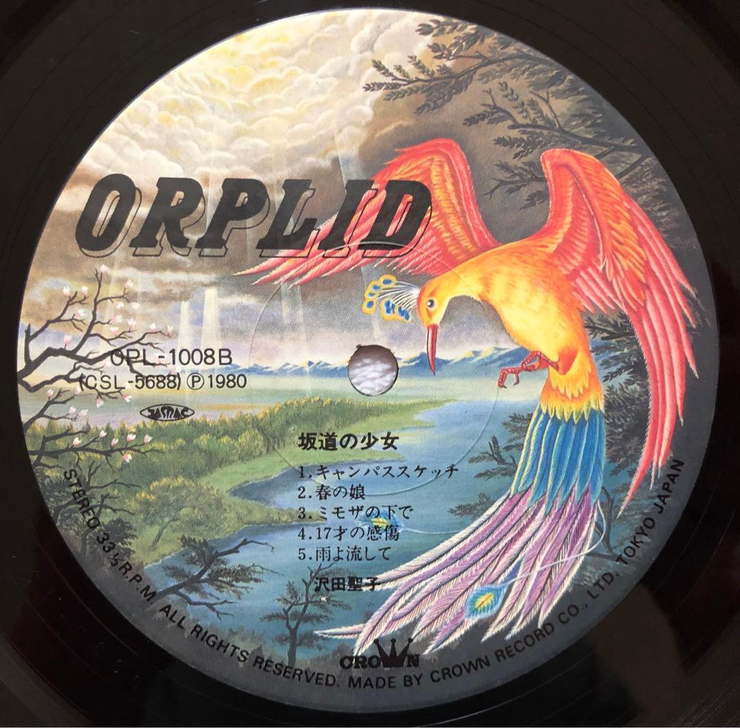 沢田聖子/坂道の少女 ②/LP ⭕️ファースト•アルバム - メルカリ