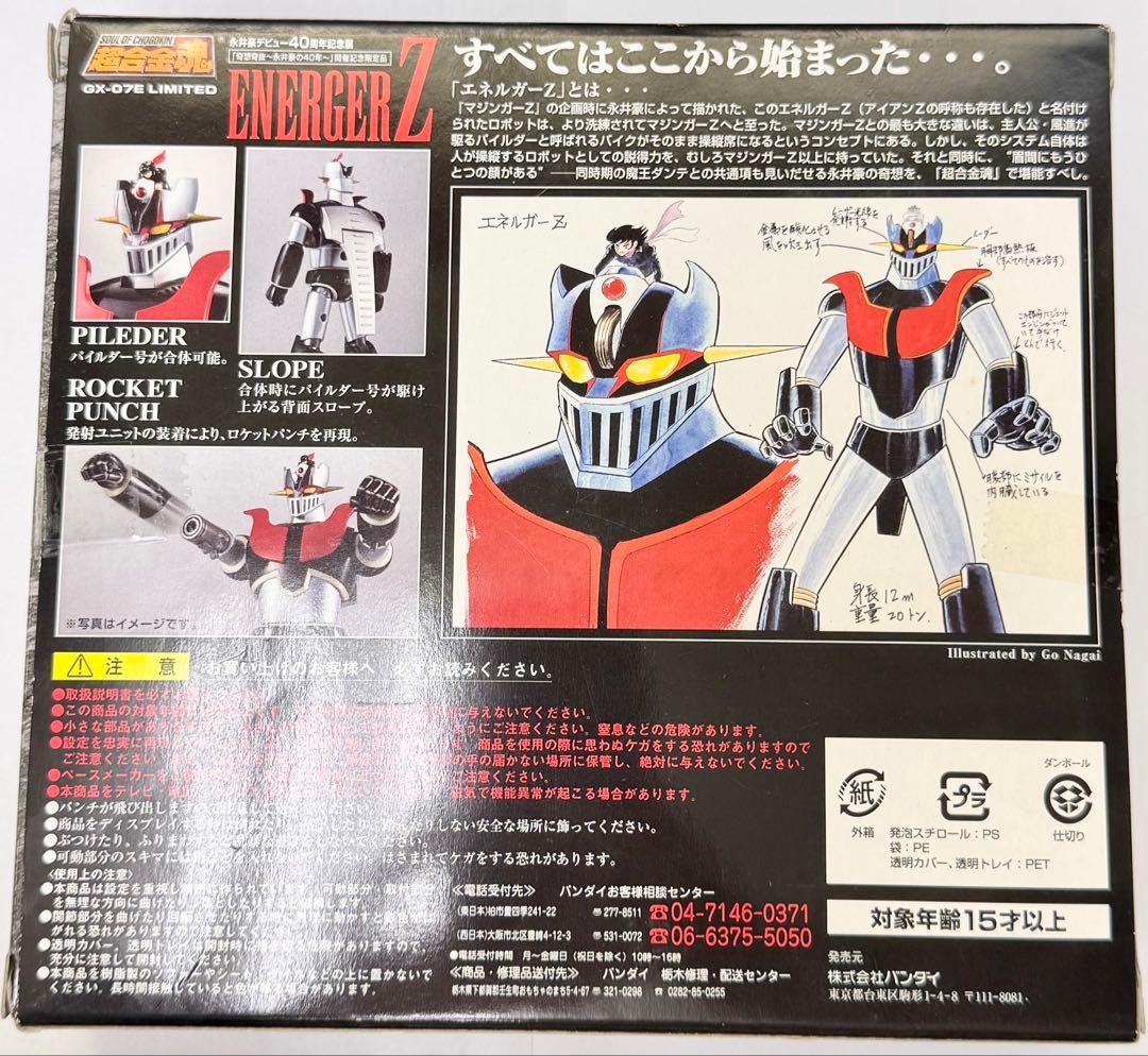 美品 BANDAI 超合金魂GX-07E ENERGER Z 永井豪40周年記念