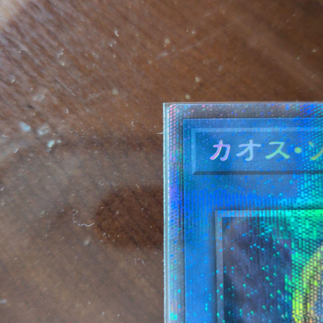 遊戯王　カオスソルジャー　プリズマ　当選通知書　有り