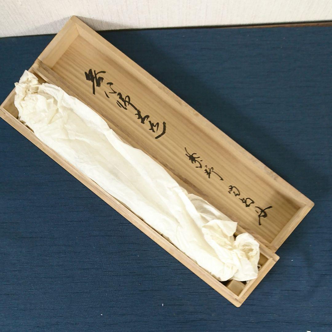 大徳寺 細合喝堂老師筆  無心帰大道