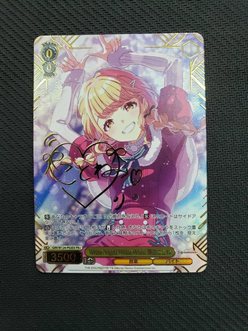 White Night! White Wish! 藤田ことね PR+ PR White Night! White Wish! 藤田ことね(箔押し入り) 販売 | 学園