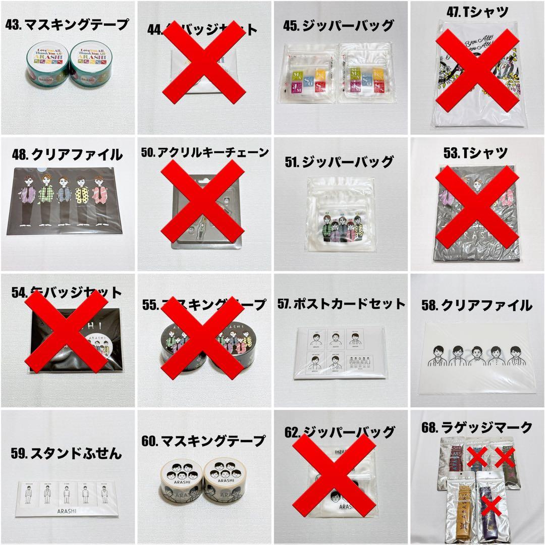 【総額17万円分‼️】嵐を旅する展覧会 グッズ 113点 まとめ売りバラ売り‪新品