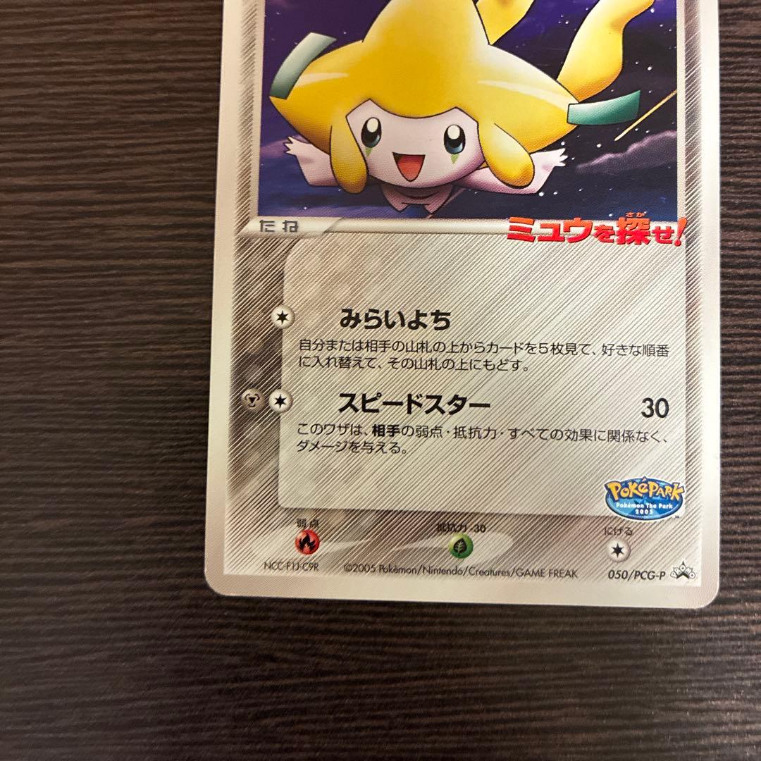 非売品 ポケパークのジラーチ プロモカード - メルカリ