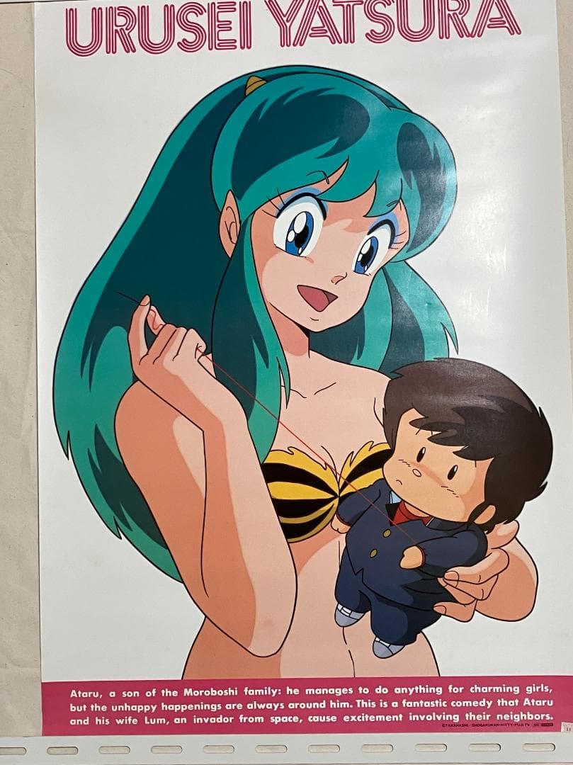 ☆うる星やつら B2サイズ ポスター ラムちゃん あたる人形 - メルカリ