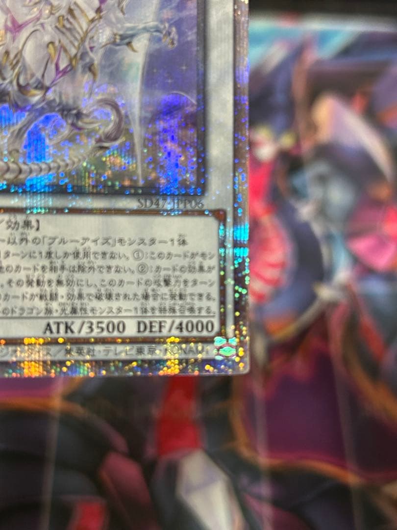 青眼の究極霊竜　25thシークレット 日版