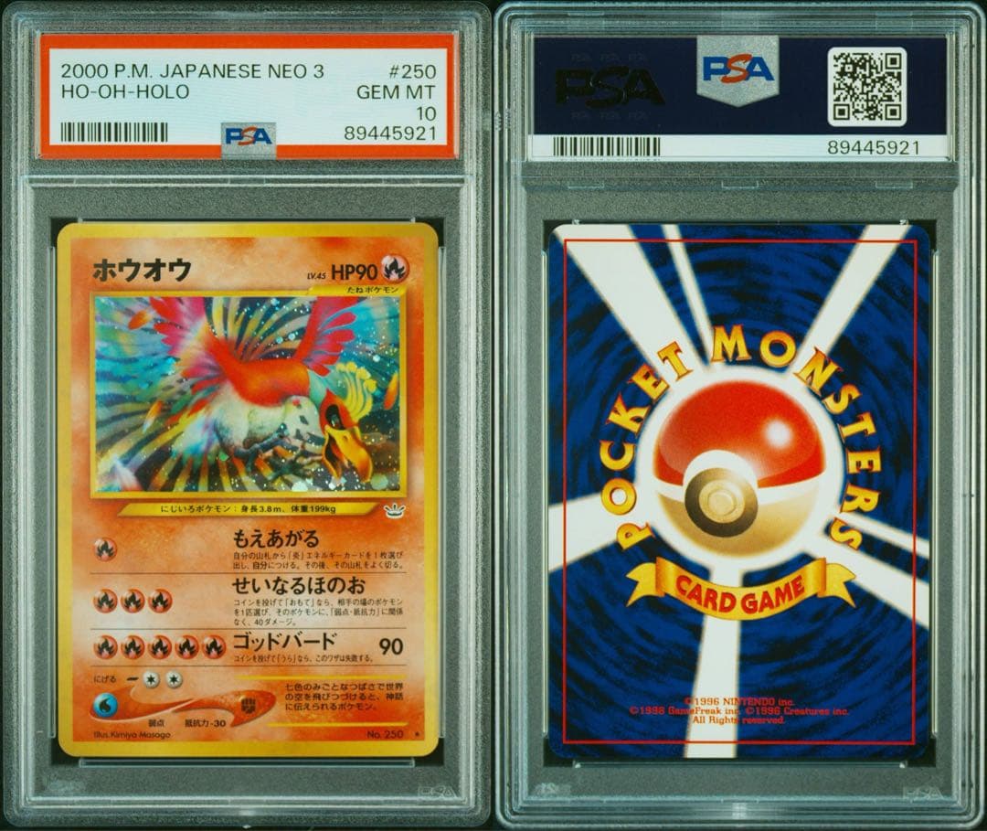 【最安】PSA10 ホウオウ 旧裏★ 拡張パック第3弾 めざめる伝説 旧裏】ポケモンカード ホウオウ ☆ 拡張パック第3弾 めざめる伝説